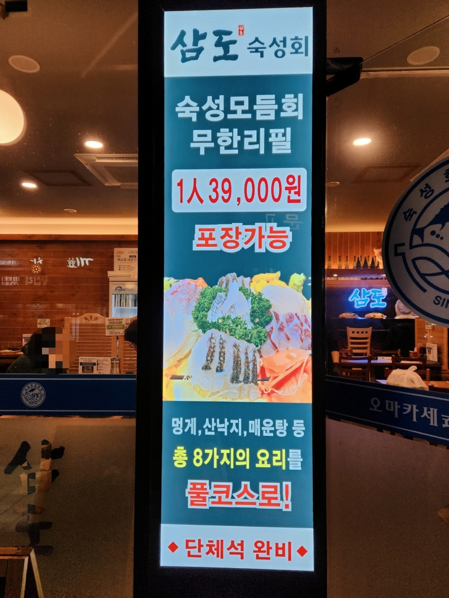 삼도숙성회동탄 이미지