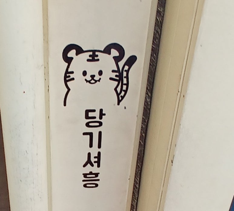롯데리아범어 이미지