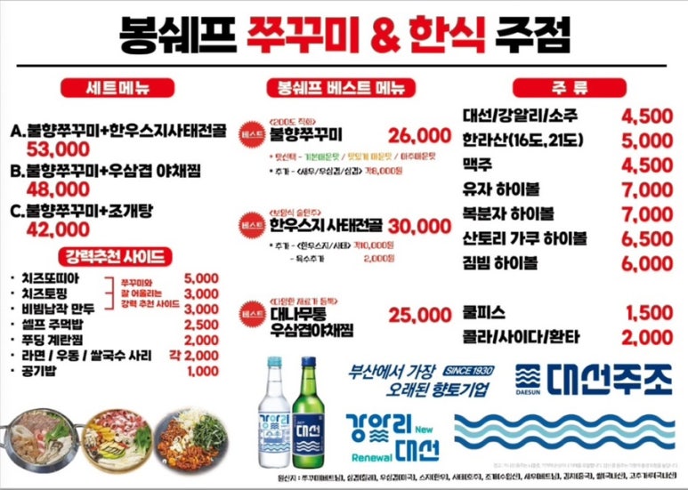 봉쉐프쭈꾸미 이미지