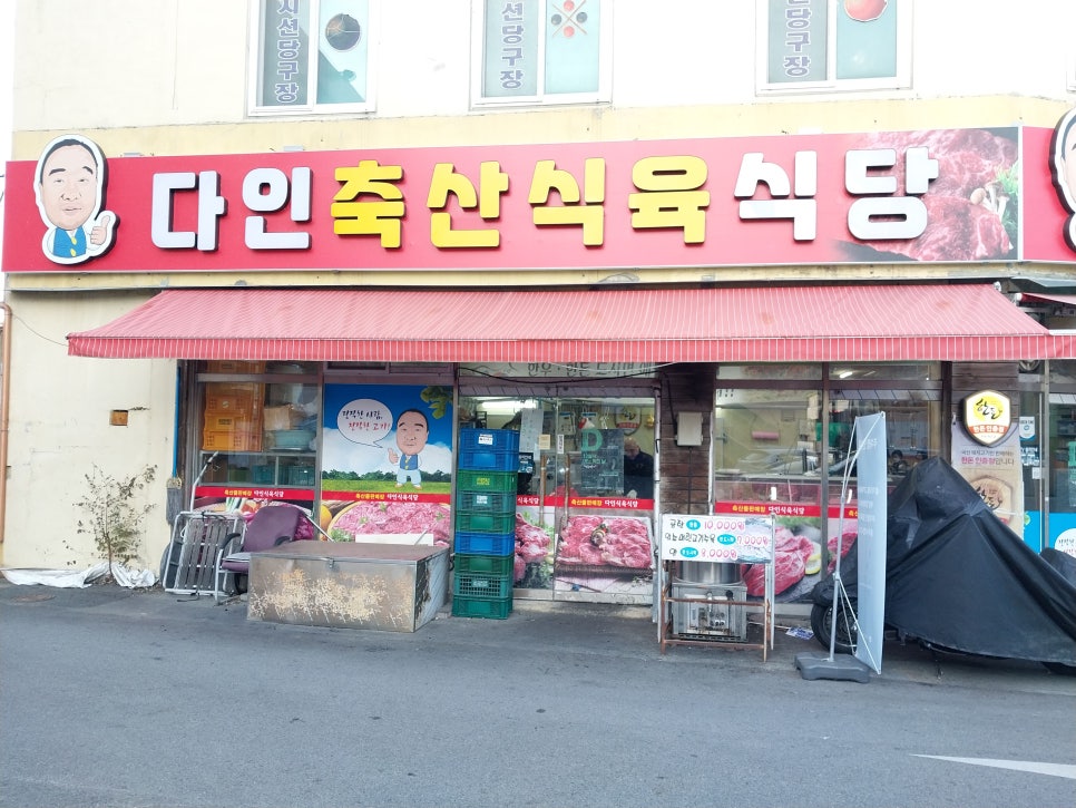 다인축산 이미지