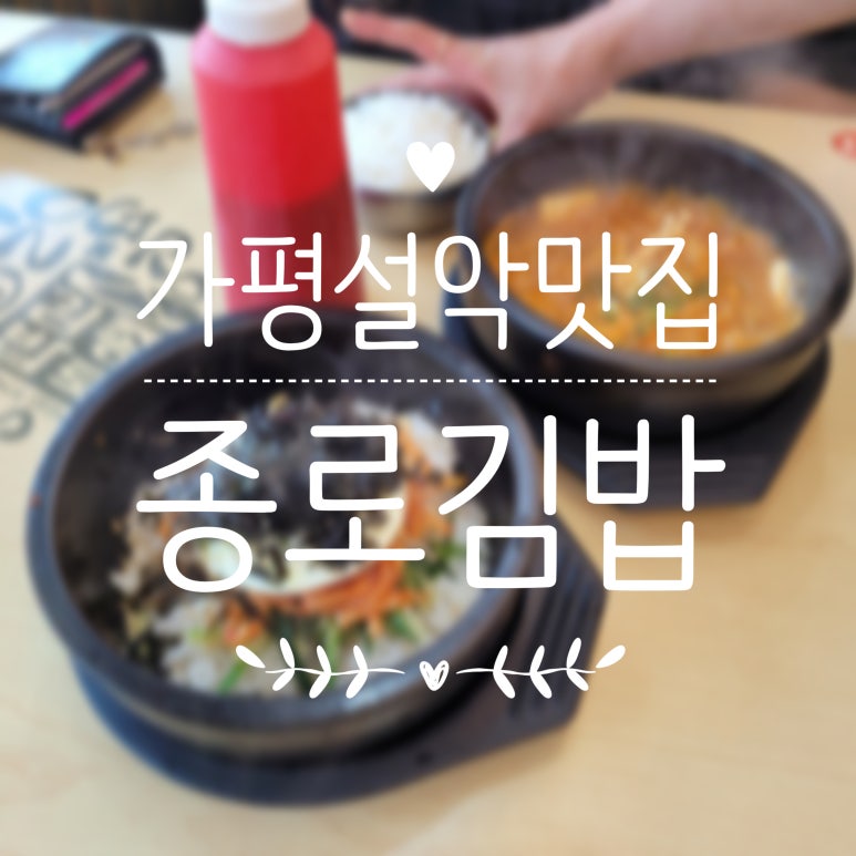 종로김밥가평설악점 이미지
