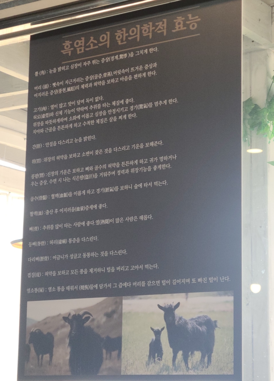 30년전통순이네염소 이미지