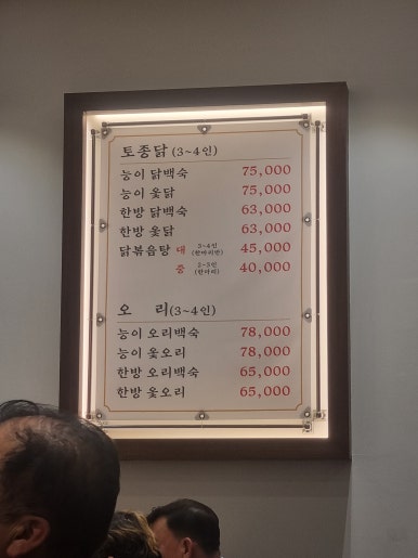 다래골한방옻닭 이미지