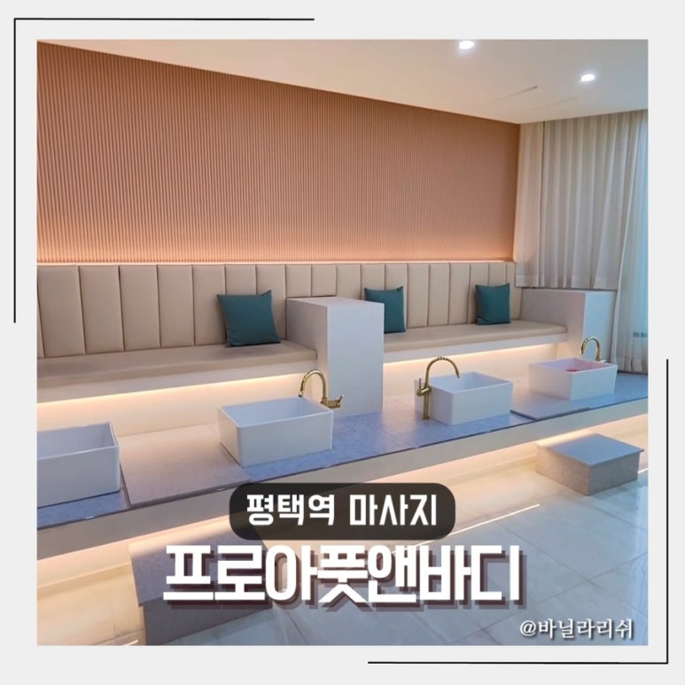 프로아풋앤바디 이미지