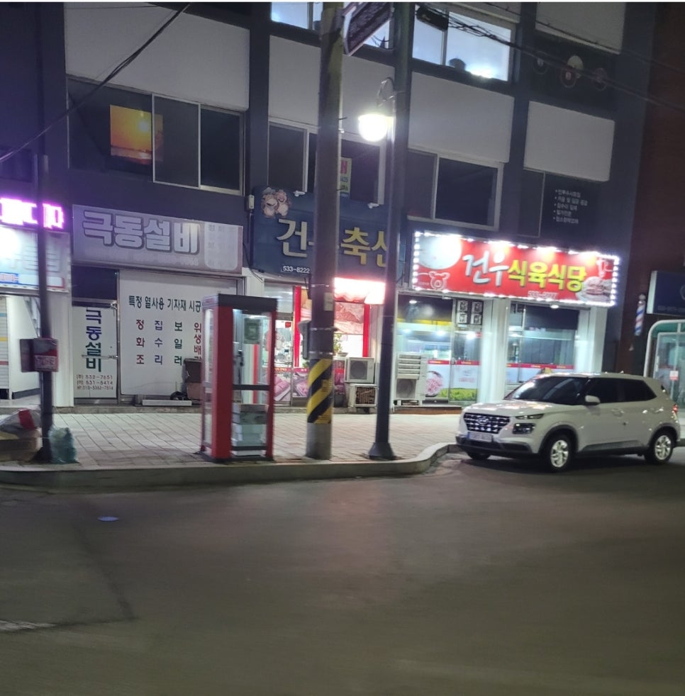 건우식육식당 이미지