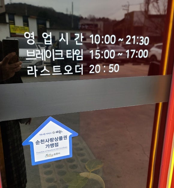 천복집흑염소-순천조례점 이미지