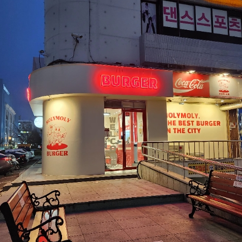 홀리몰리버거창원 이미지