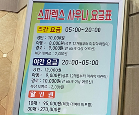 스파렉스사우나매점 이미지