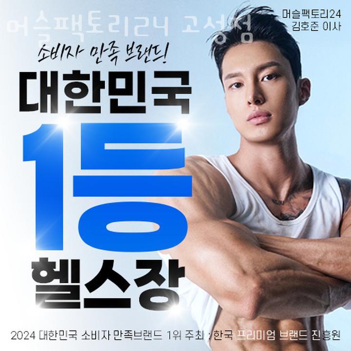 머슬팩토리24 이미지