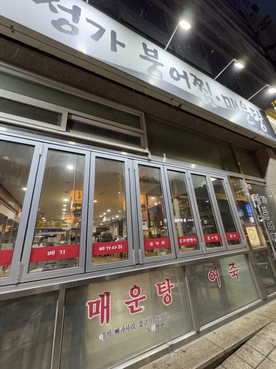 정가붕어찜 이미지