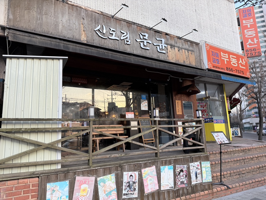 신도림 문균 이미지