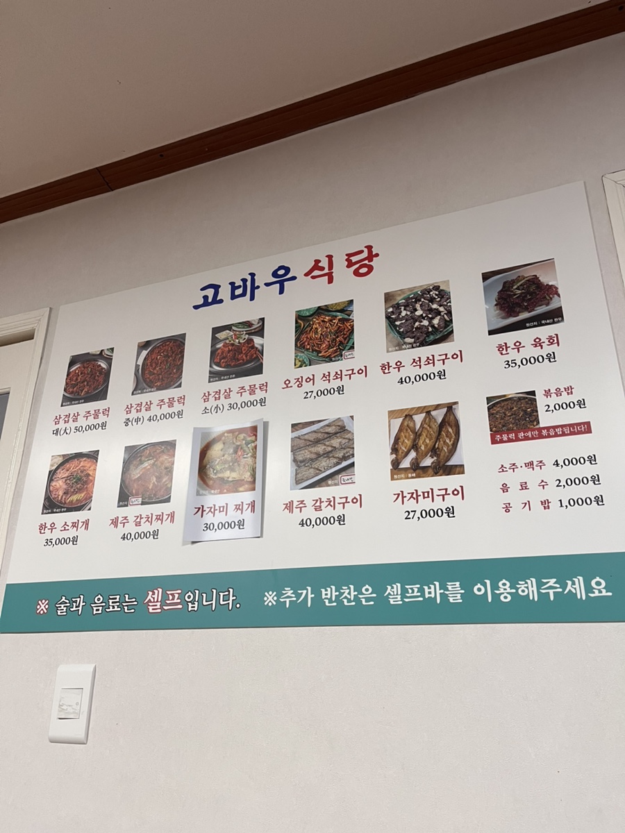고바우식당 문덕점 이미지