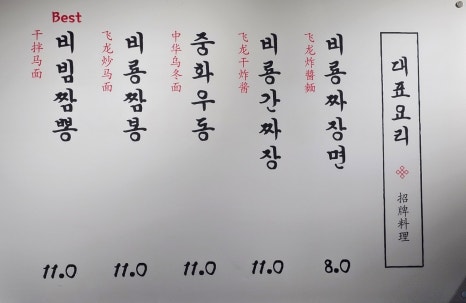 비룡반점 이미지