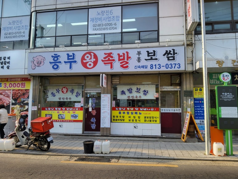 흥부왕족발 이미지
