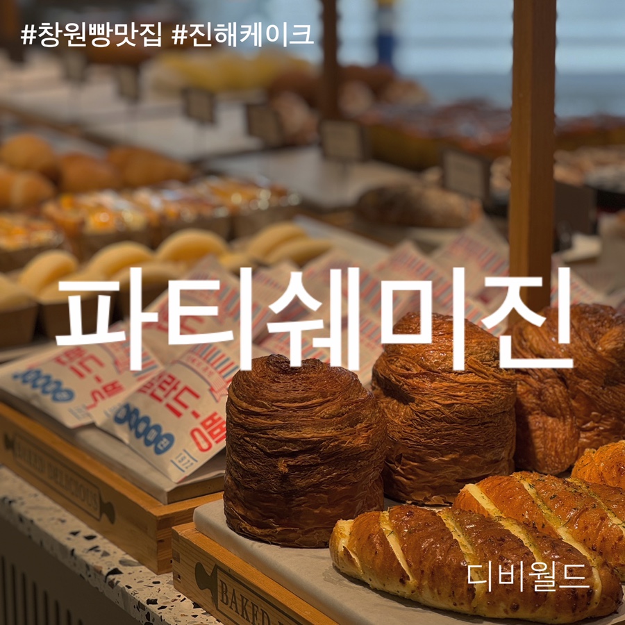 파티쉐미진 이미지