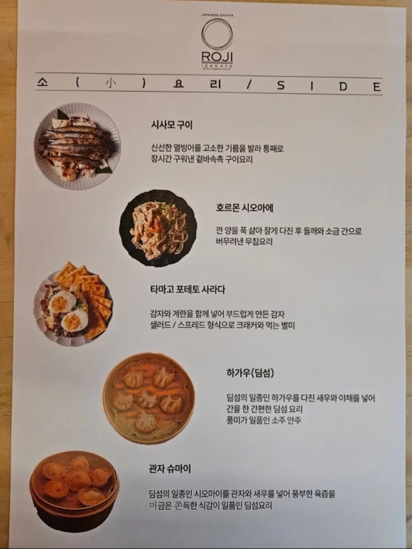 이자카야로지 이미지