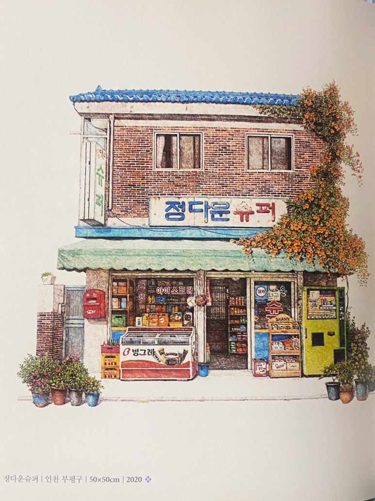 구멍가게 이미지