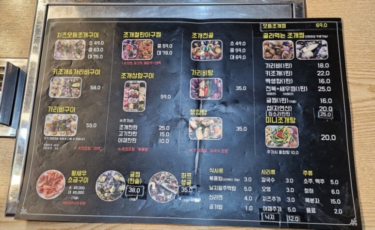 읍내 조개집 이미지