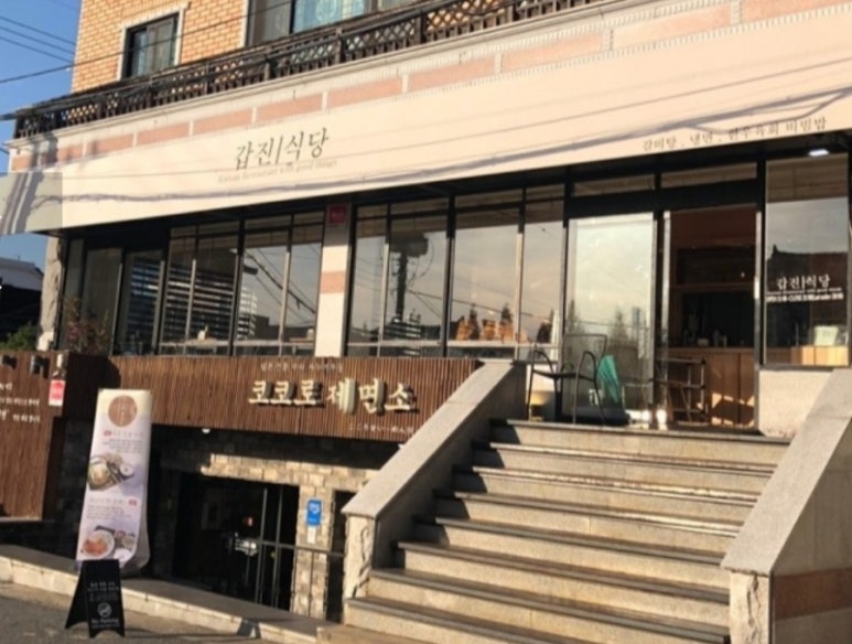 갑진식당 이미지