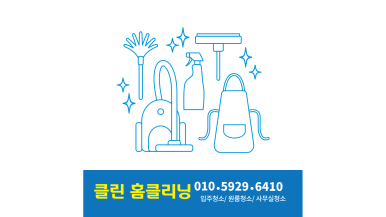 청소명가 이미지