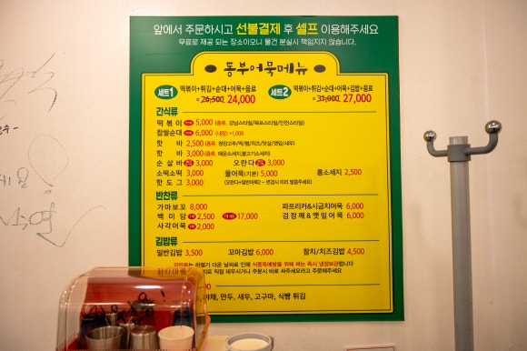 동부분식 이미지