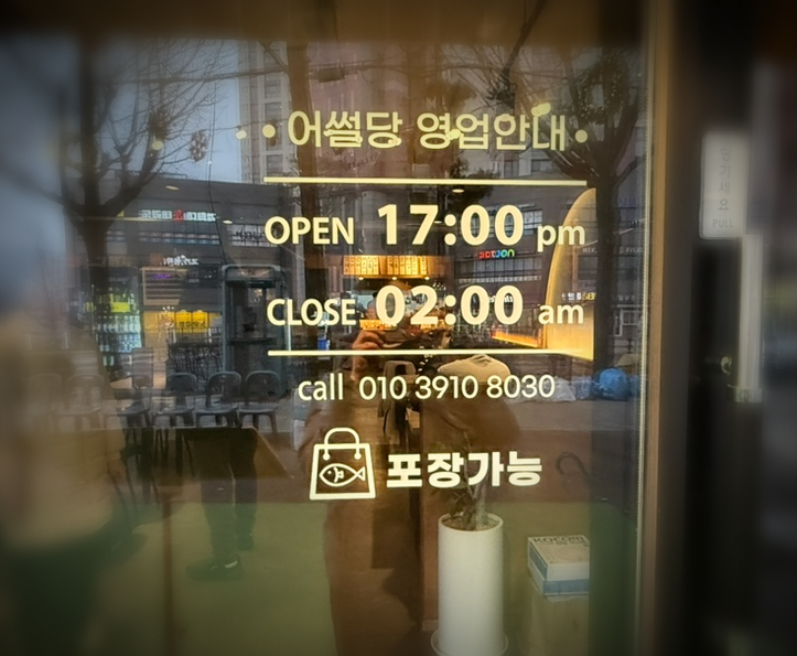 어썰당 이미지