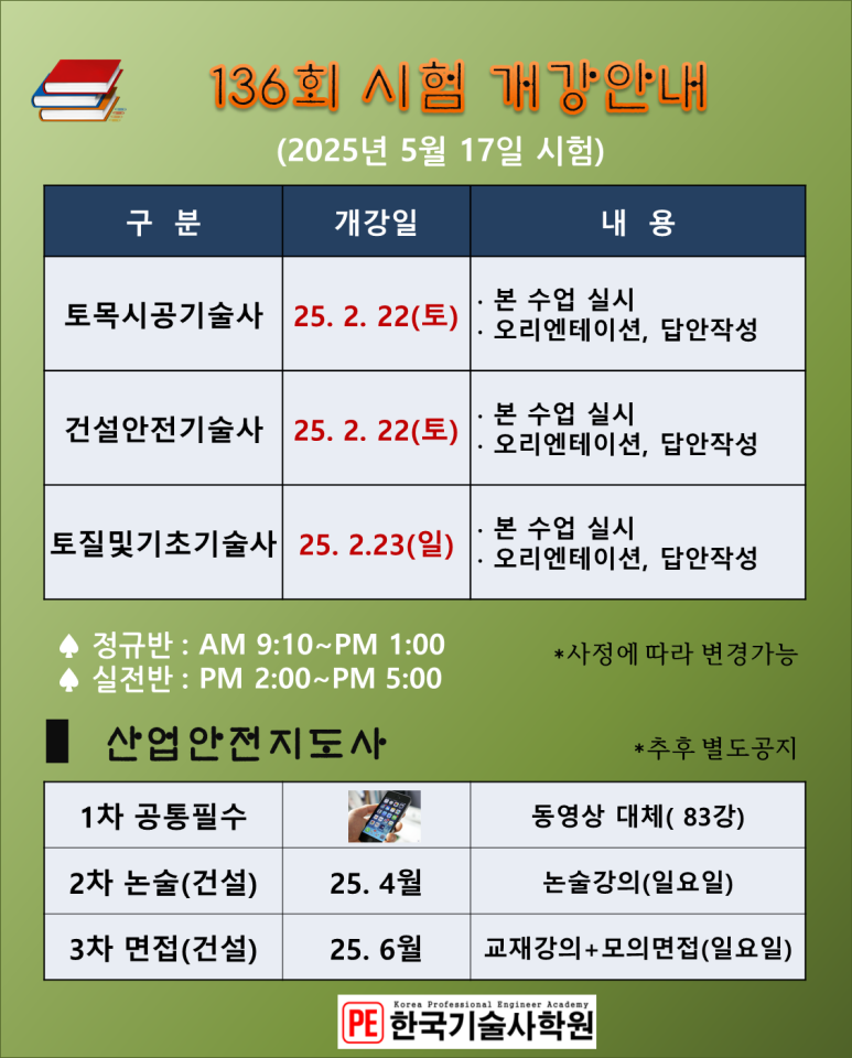 한국기술사학원 이미지