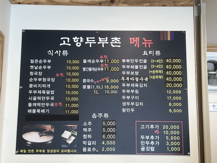 고향두부촌 이미지