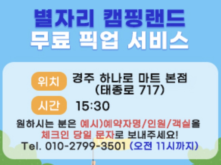 별자리캠핑랜드 이미지