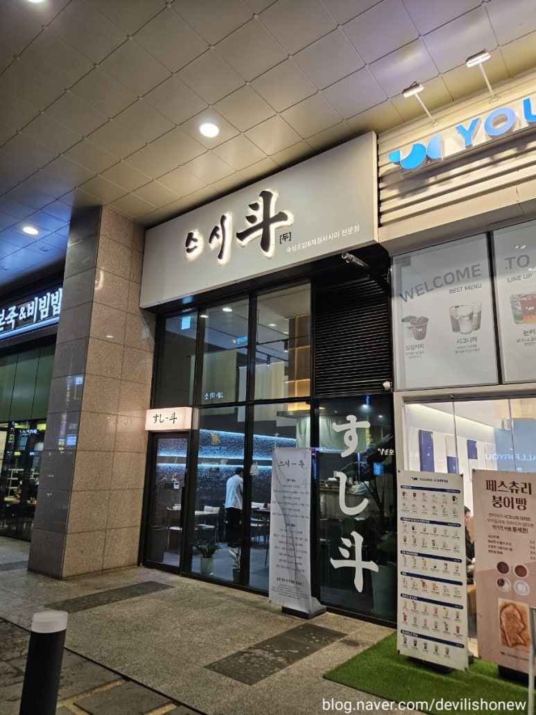 스시두 이미지