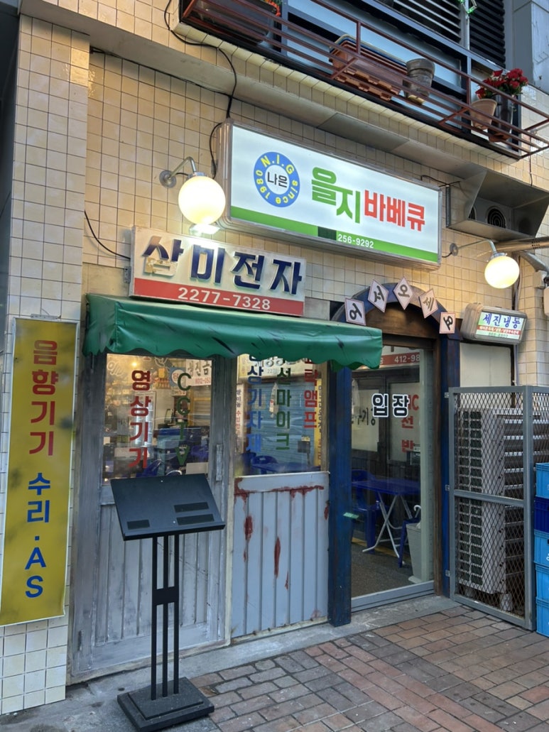 을지 바베큐 이미지