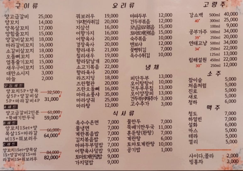 백미양꼬치 이미지
