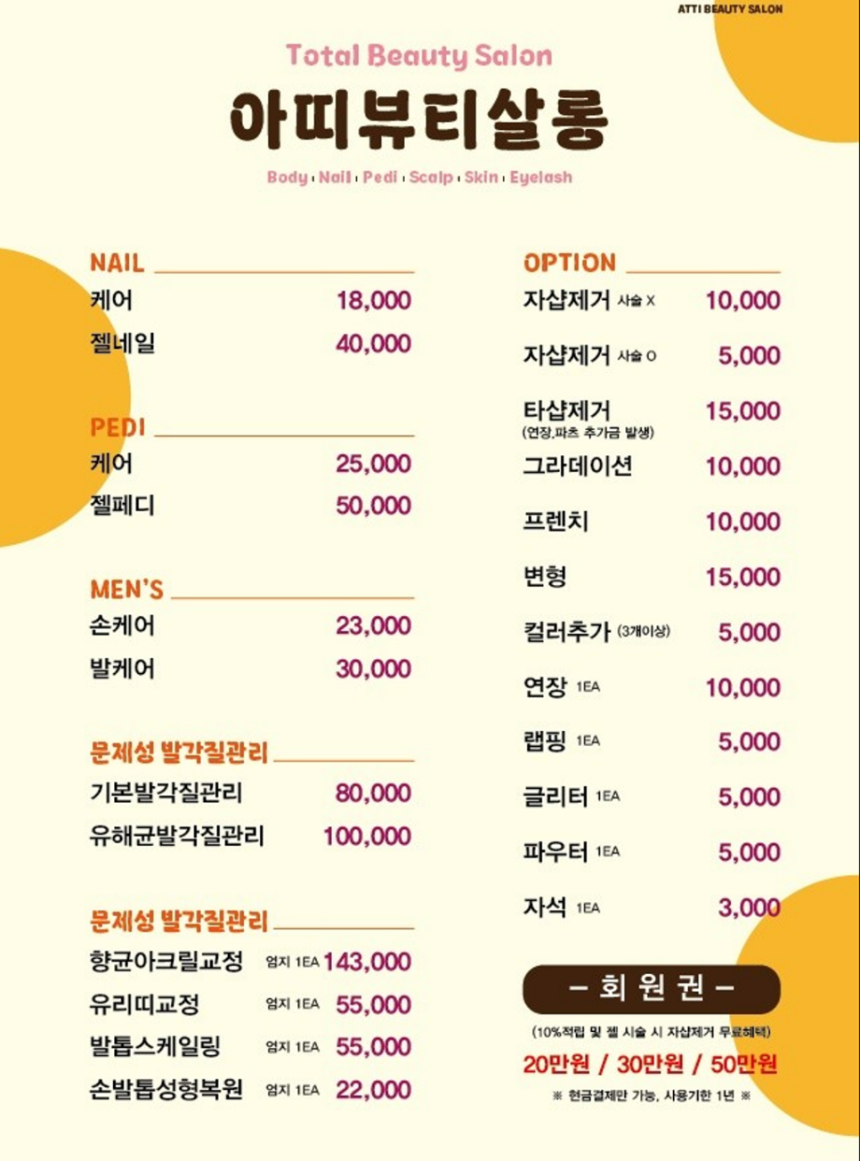 뷰티살롱아띠 이미지