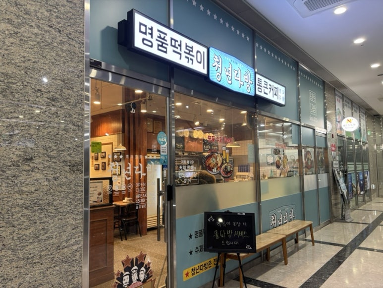 청년다방 구로지하이시티점 이미지