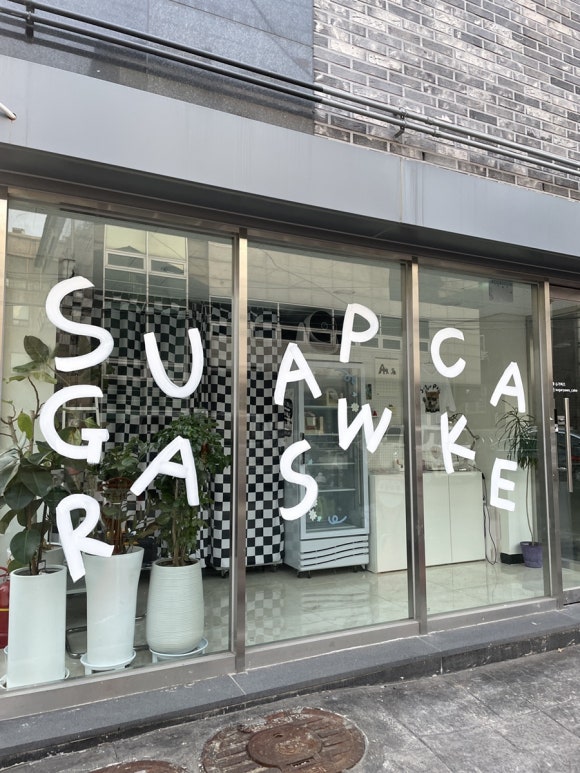 슈가퍼즈케이크 이미지
