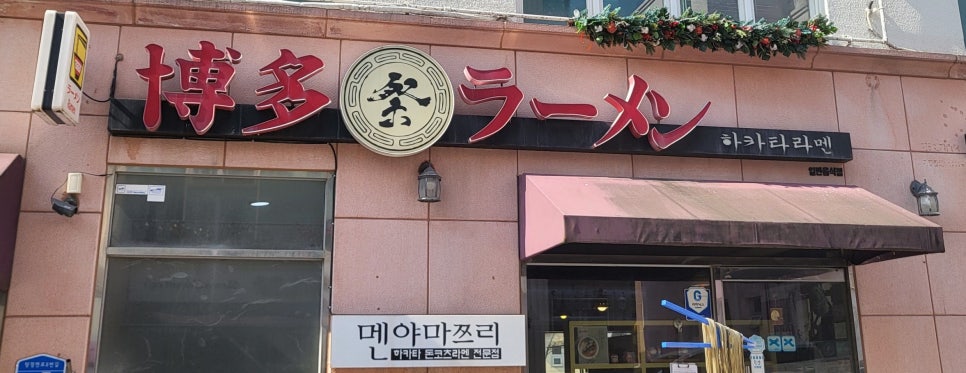 멘야마쯔리 아산탕정점 이미지