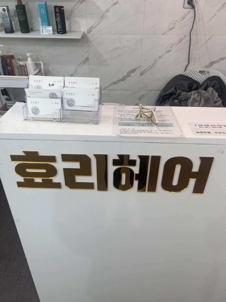 효리헤어샵 이미지