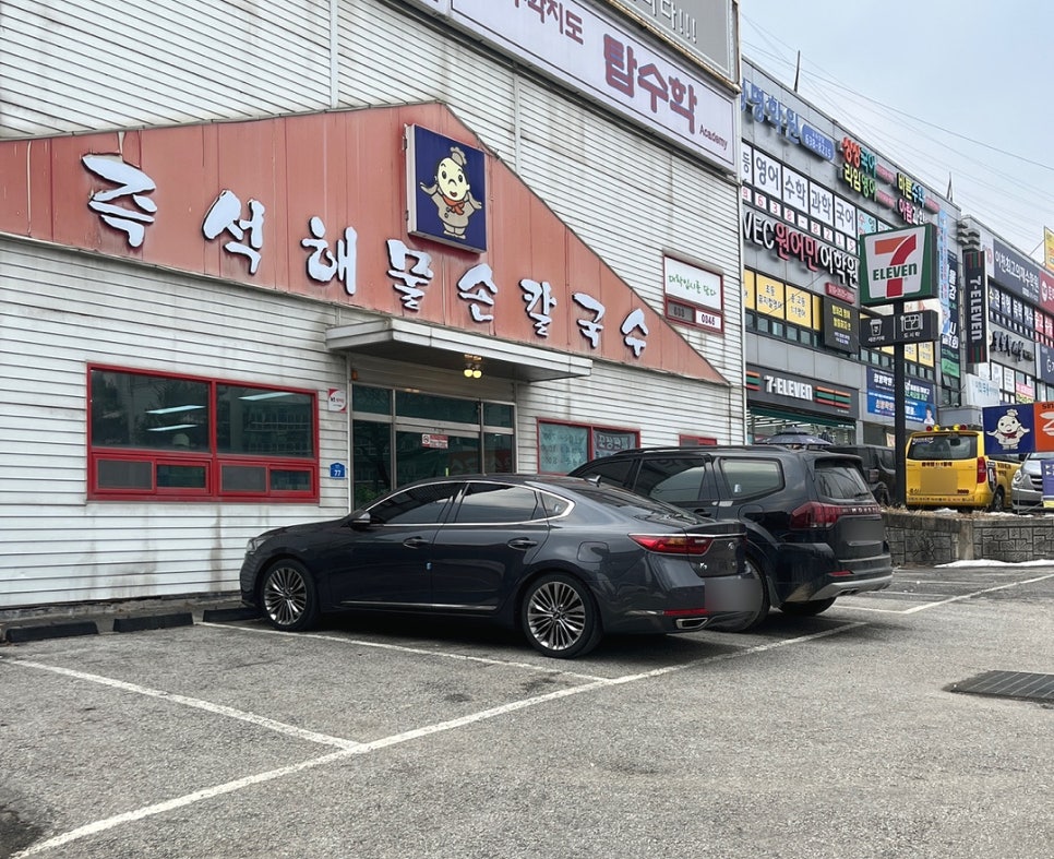 즉석해물손칼국수 이미지