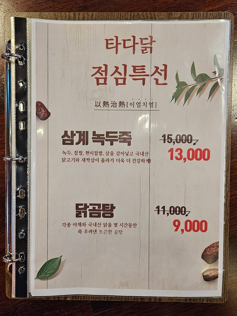 타다닭 이미지