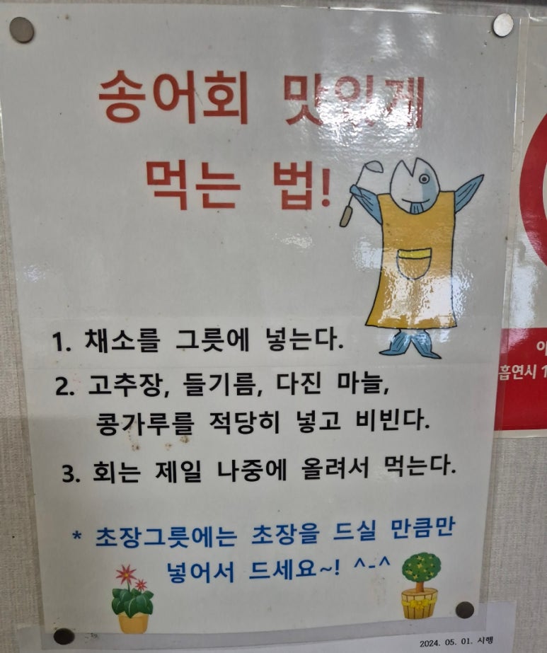 치악산송어횟집 이미지