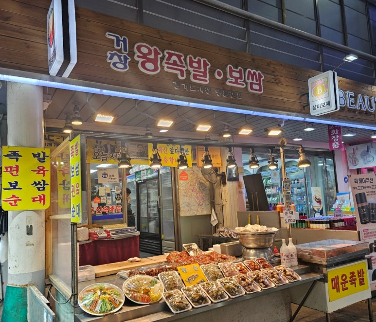 거창왕족발 이미지
