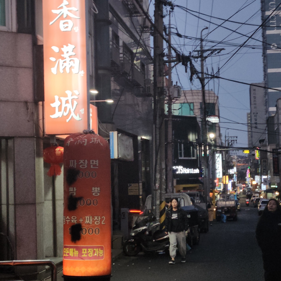 향만성 이미지