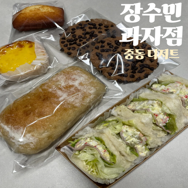 장수민과자점 이미지
