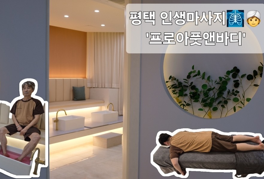 프로아풋앤바디 이미지
