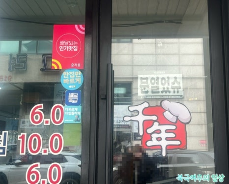 천년쭈꾸미 이미지