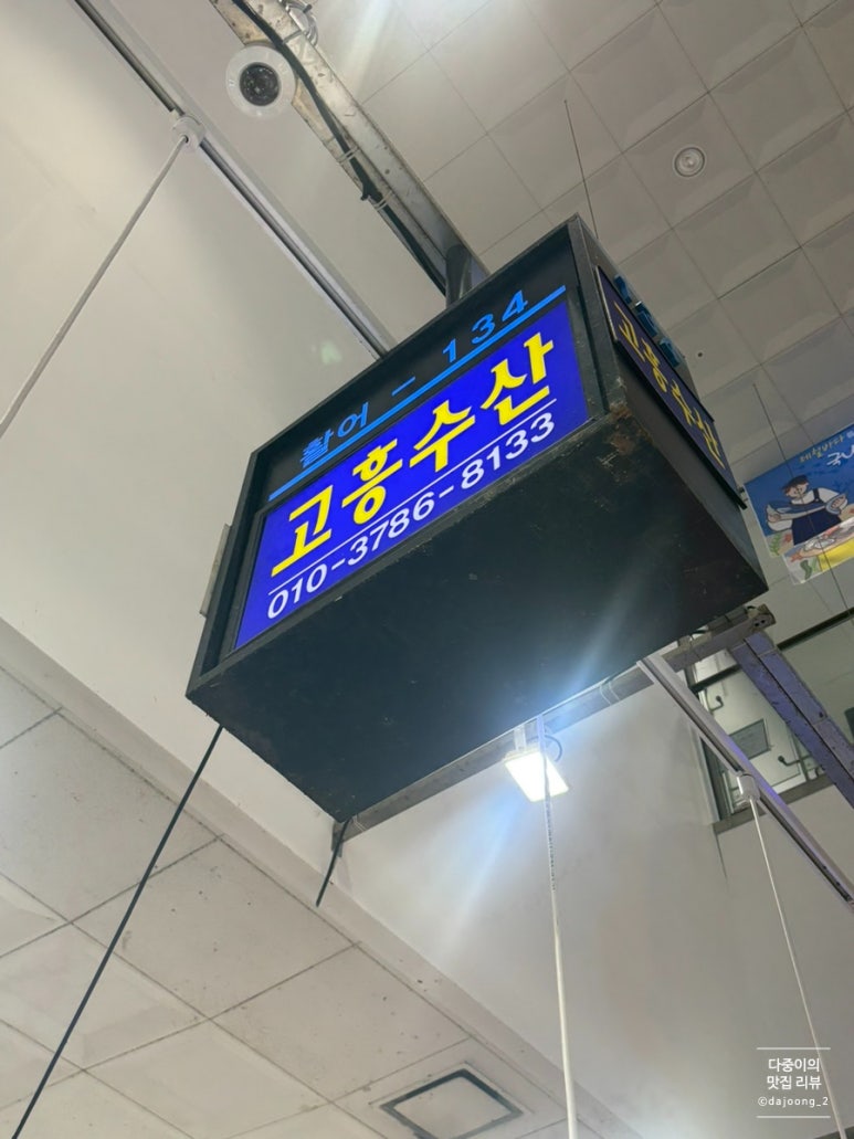 고흥수산주 이미지