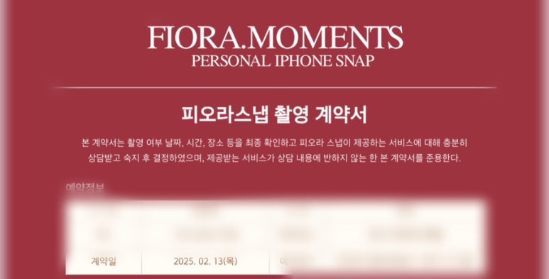 피오라스냅 이미지