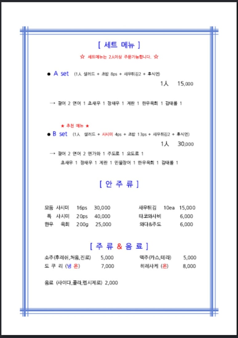 가미초밥 이미지