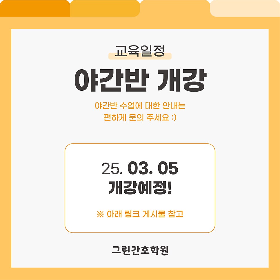 그린간호학원 이미지