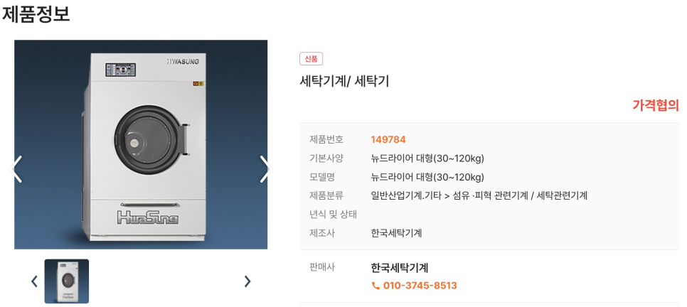 한국세탁기계 이미지